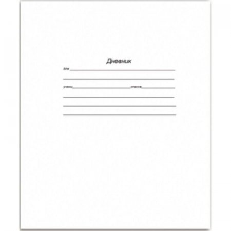 Дневник школьный Проф-пресс с 1-11 классы белый твердая обложка