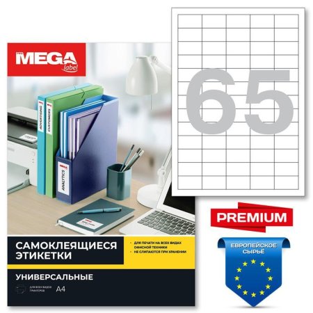Этикетки самоклеящиеся Promega Label Premium 38х21.2 мм 65 штук на листе  белые (100 листов в упаковке)