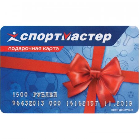 Карта подарочная Спортмастер номиналом 1500 рублей