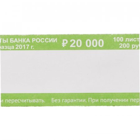 Кольцо бандерольное нового образца номинал 200 рублей (40х76 мм, 500 штук в упаковке)