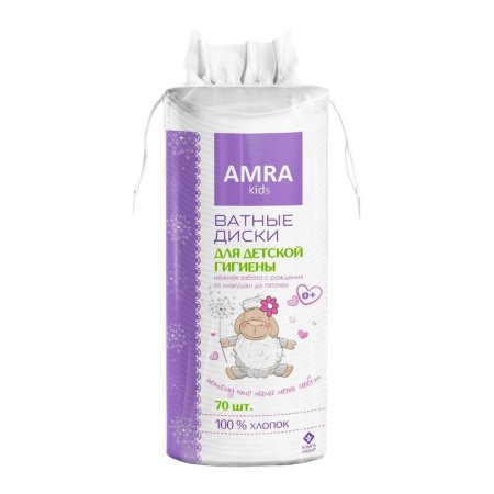 Диски ватные Amra для детской гигиены 70 штук в упаковке