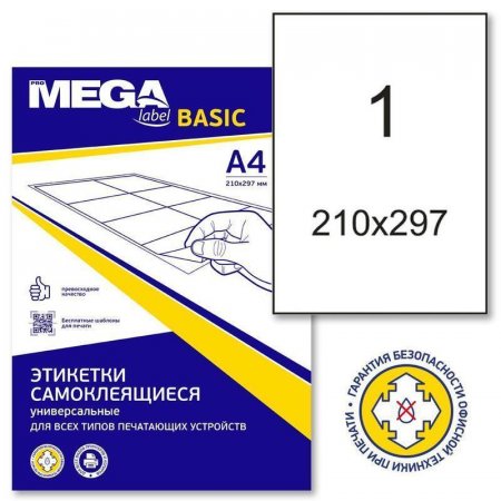 Этикетки самоклеящиеся Promega label Basic А4 210х297 мм 1 штука на  листе белые (100 листов в упаковке)