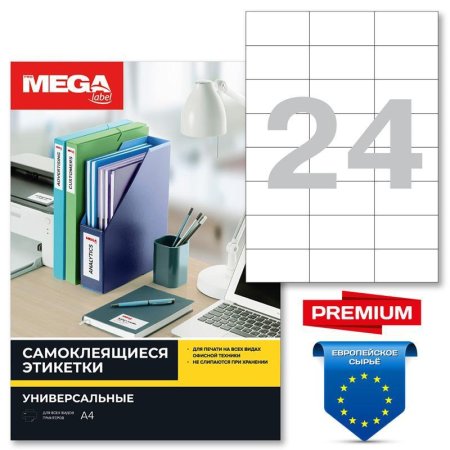 Этикетки самоклеящиеся Promega Label Premium 70х36 мм 24 штуки на листе  белые (100 листов в упаковке)