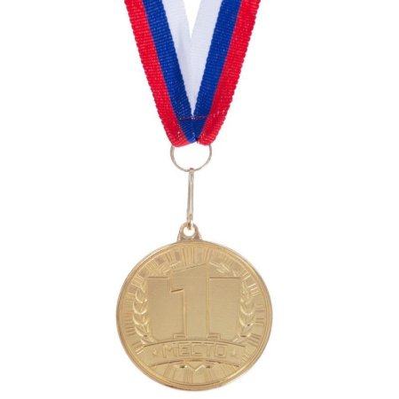 Медаль 1 место Золото металлическая с лентой Триколор 3885911 (диаметр 4  см)