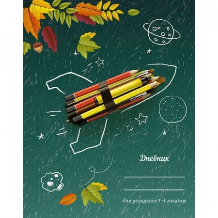 Дневник школьный Апплика с 1-4 классы Ракета