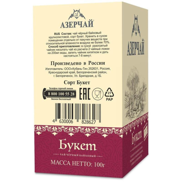 Чай Азерчай Premium Collection черный 100 г