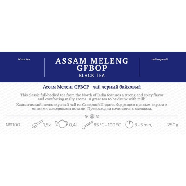 Чай Althaus Assam Meleng черный 250 г