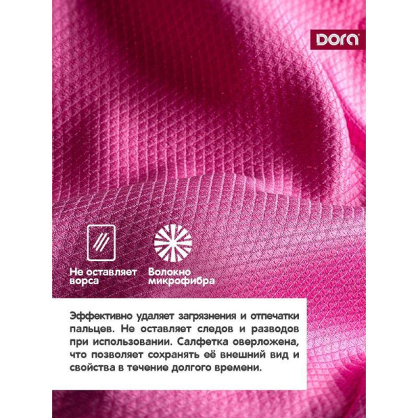 Салфетка хозяйственная Dora микрофибра 30х30 см 200 г/кв.м розовая
