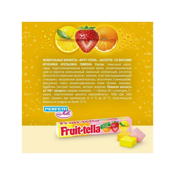 Конфеты жевательные Fruittella Ассорти (21 штука по 41 г)