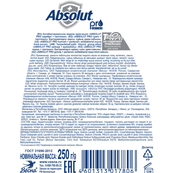 Мыло жидкое Absolut pro серебро+пантенол  антибактериальное 250 г