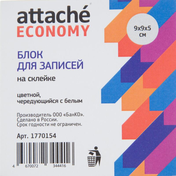 Блок для записей Attache Economy 90х90х50 мм разноцветные проклеенный  (плотность 65 г/кв.м)