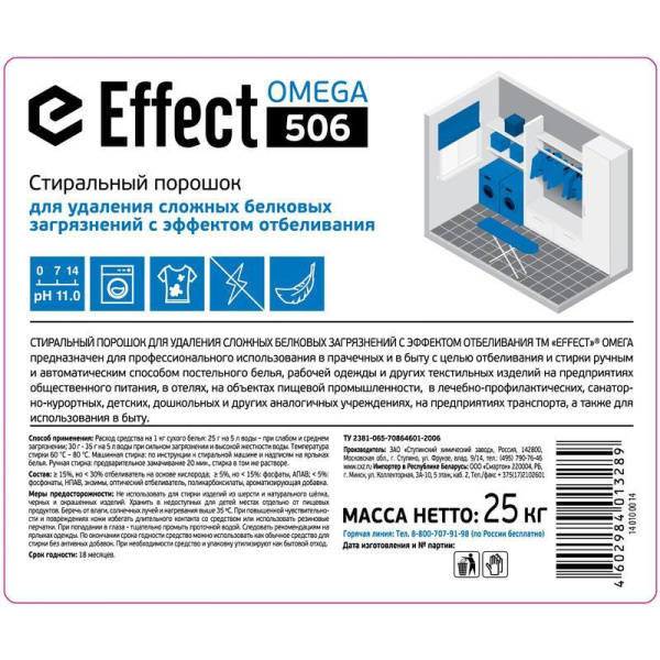 Порошок стиральный универсальный с эффектом отбеливания Effect Omega 506  25 кг (концентрат)