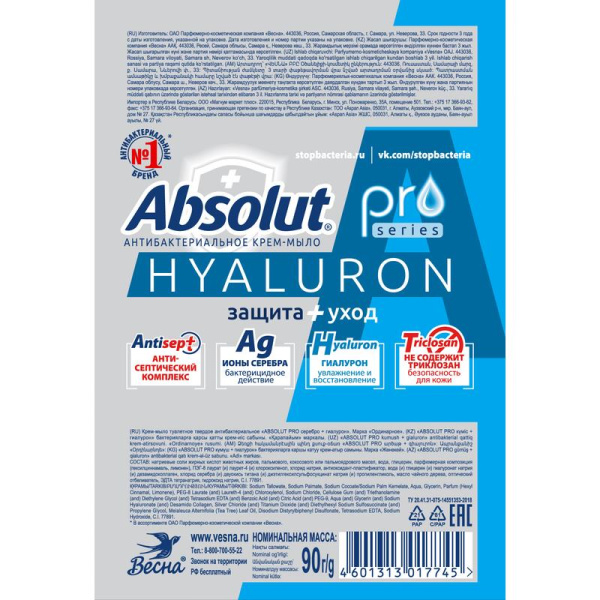 Мыло туалетное Absolut pro серебро+гиалурон антибактериальное 90 г