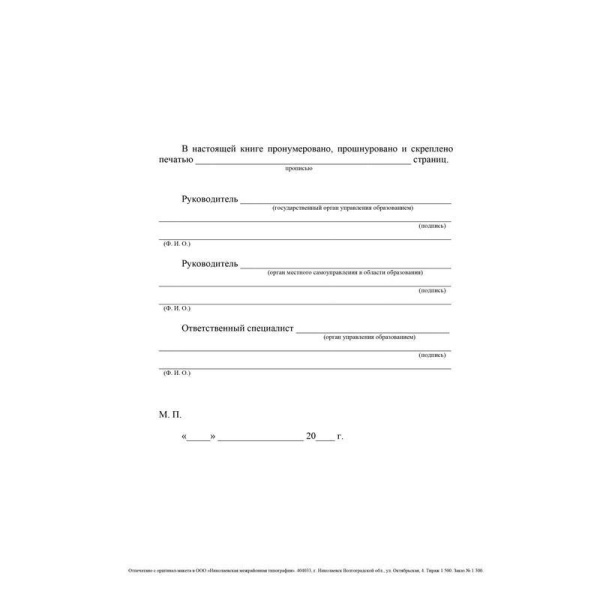 Книга учета бланков аттестатов о среднем (полном) общем образовании Учитель-Канц (А4, 44 листа)