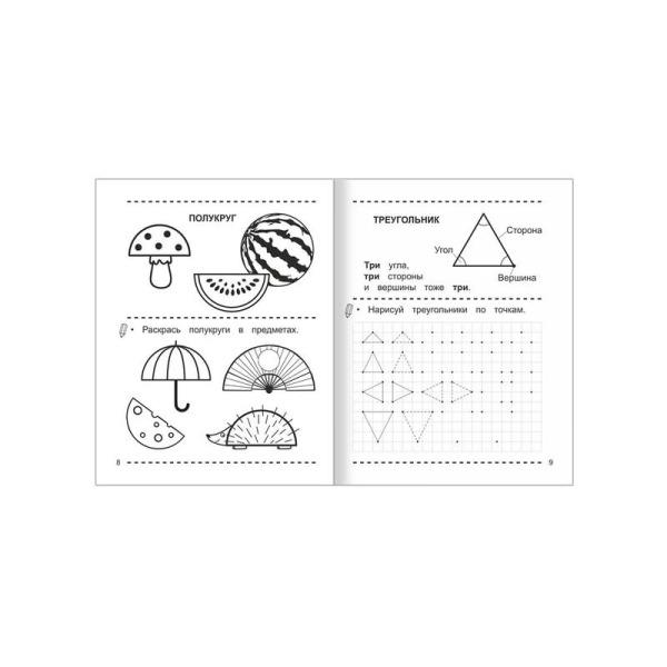 Рабочая тетрадь Алфея Математика Знакомство с геометрией