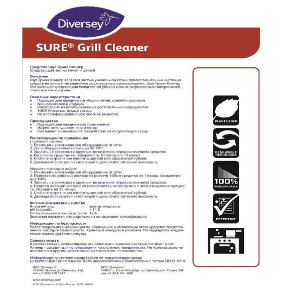Средство для чистки печей и грилей Diversey SURE Grill Cleaner 750 мл  (готовое к применению средство)