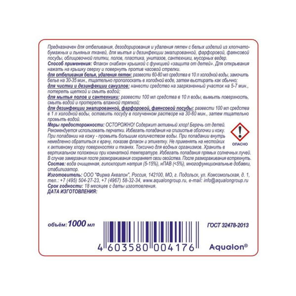Отбеливатель Modus Белизна-М гель-концентрат 1 л (содержание хлора  5-15%)