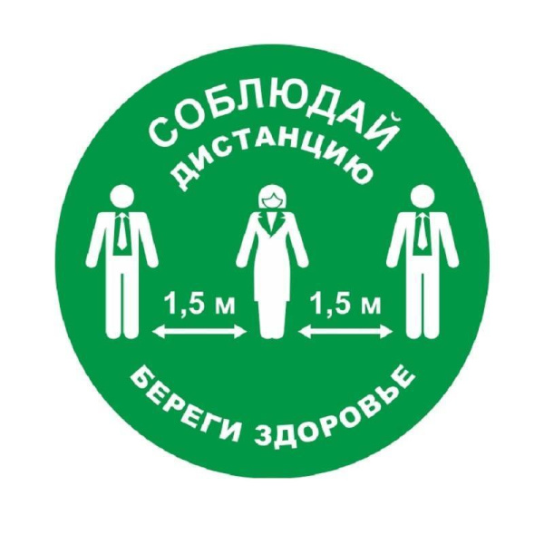 Табличка для разметки Соблюдай Дистанцию - Береги Здоровье зеленая (5 штук в упаковке)