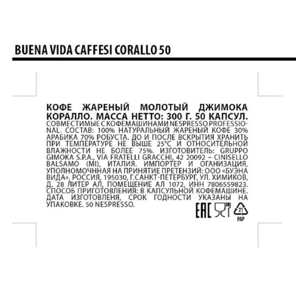 Кофе в капсулах для кофемашин Galleria CaffeSi Corallo (50 штук в  упаковке)