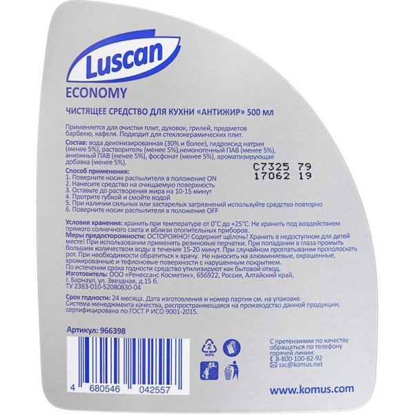 Чистящее средство для кухни Luscan Economy Антижир спрей 0.5 л