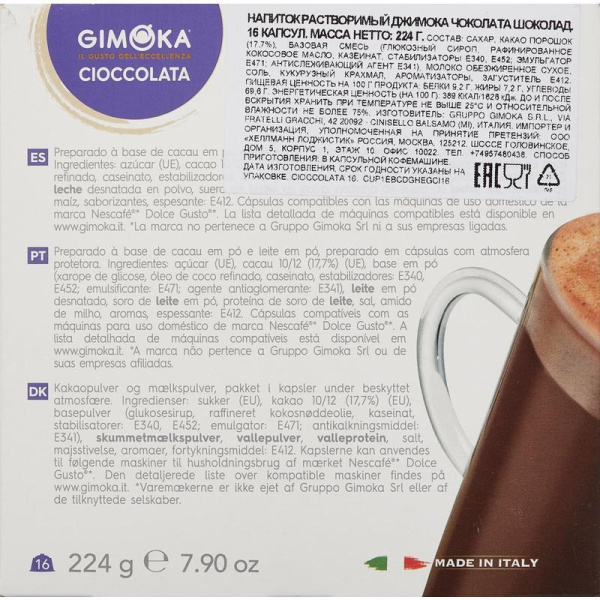 Шоколад в капсулах для кофемашин Gimoka Dolce Gusto Cioccolata (16 штук  в упаковке)