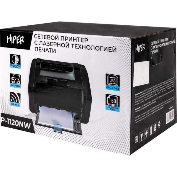 Принтер лазерный Hiper P-1120NW (Bl)