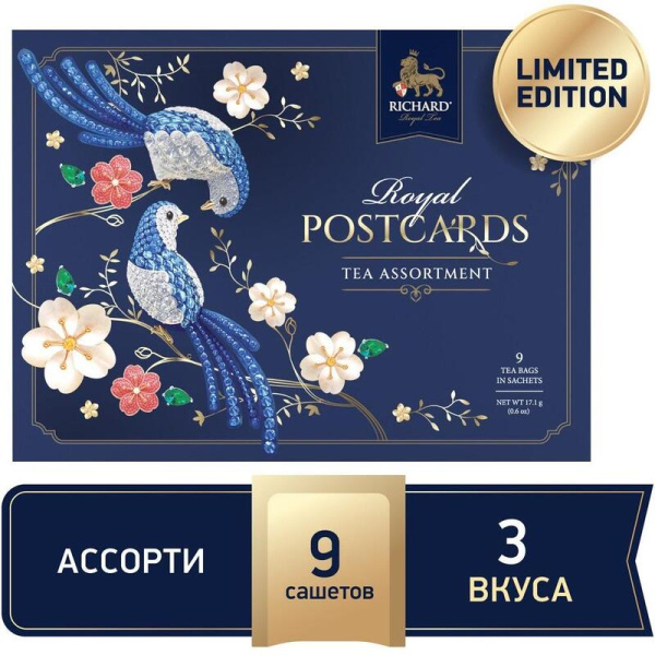 Чай Richard Royal Postcards Tea Assortment ассорти 9 пакетиков