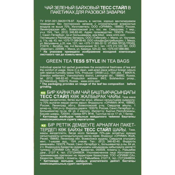 Чай Tess Style зеленый 25 пакетиков
