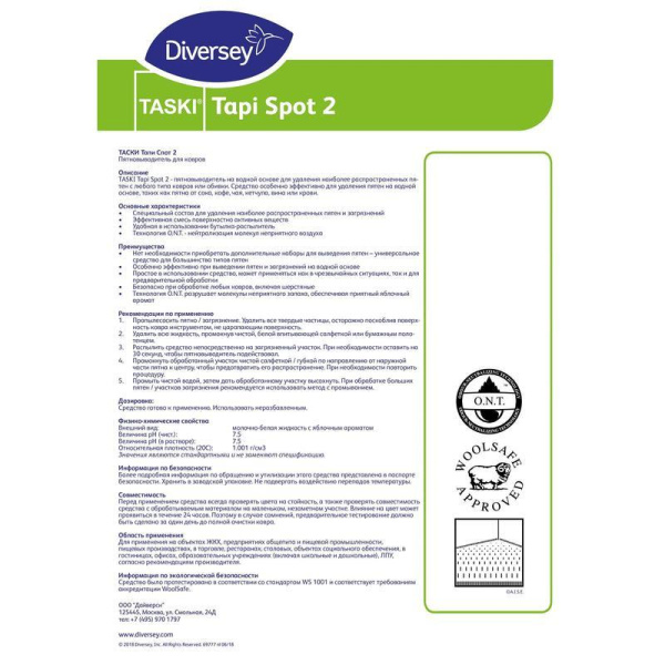 Пятновыводитель для ковров Diversey TASKI Tapi Spot 2 750 мл (готовое к  применению средство)