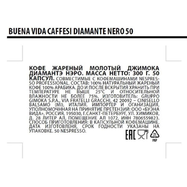 Кофе в капсулах для кофемашин Galleria CaffeSi Diamante Nero (50 штук в  упаковке)