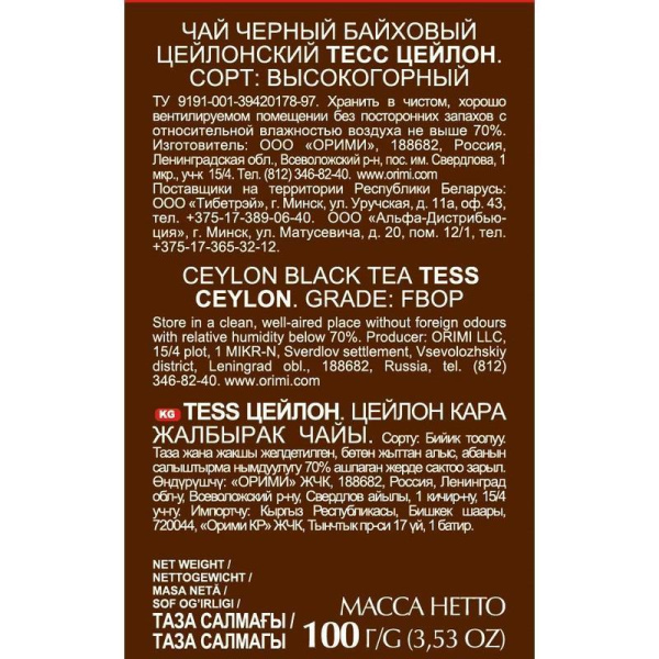 Чай Tess Ceylon черный 100 г