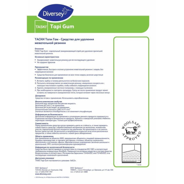Средство для удаления жевательной резинки Diversey TASKI Tapi Gum 500 мл  (готовое к применению средство)