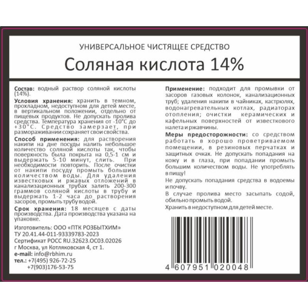 Средство для сантехники кислота соляная Стерил 14% 1.1 кг (концентрат)
