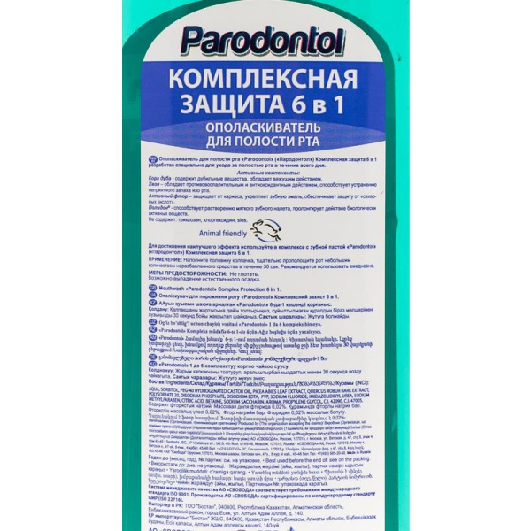 Ополаскиватель для полости рта Пародонтол Комплексная защита 6 в 1 300  мл