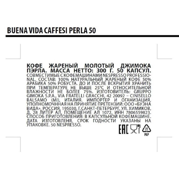Кофе в капсулах для кофемашин Galleria CaffeSi Perla (50 штук в  упаковке)