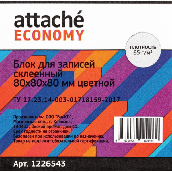 Блок для записей Attache Economy 80x80x80 мм разноцветный проклеенный (плотность 65 г/кв.м)
