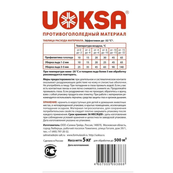 Реагент противогололедный Uoksa Хлористый кальций гранулы до -32 °C канистра 5 кг