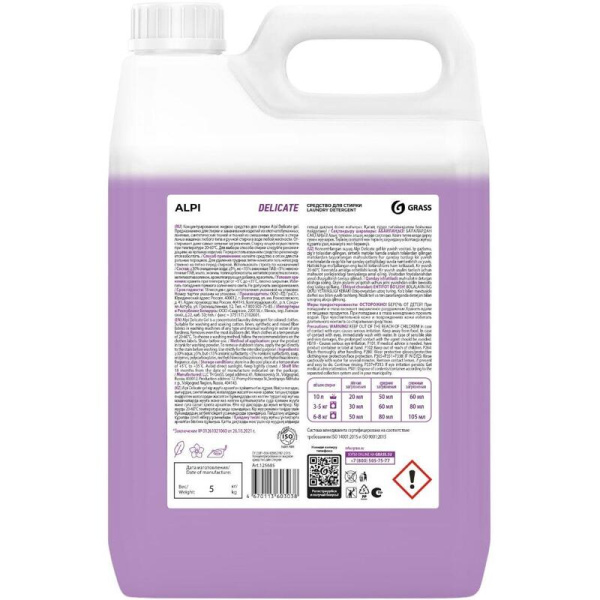 Жидкое средство для стирки детских вещей Grass ALPI Delicate gel kids 5  кг (концентрат)