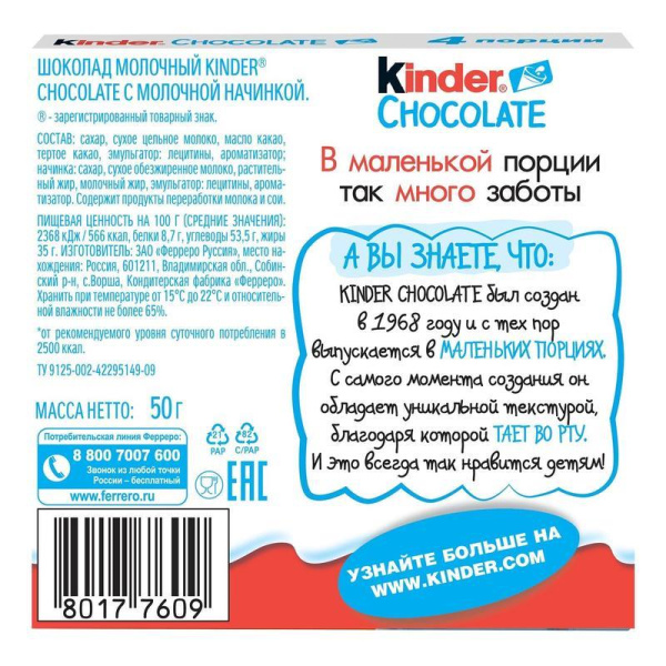 Шоколад Kinder Chocolate с молочной начинкой 50 г