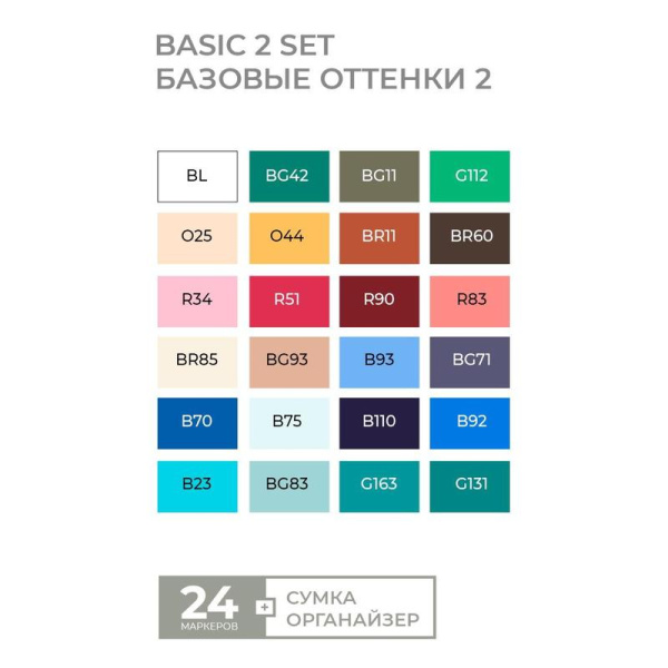 Набор маркеров Sketchmarker Basic 2 24 цвета (толщина линии 0.5-7 мм)