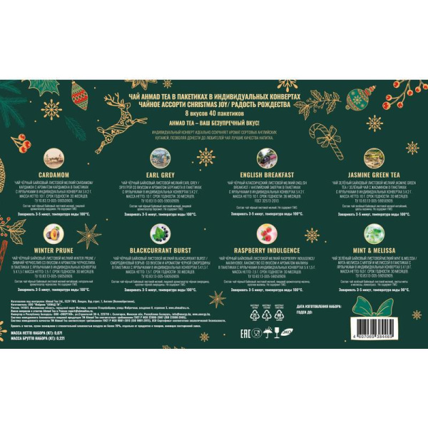 Чай Ahmad Tea Радость Рождества ассорти 40 пакетиков