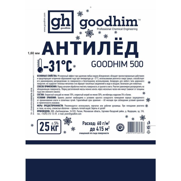 Реагент противогололедный Goodhim 500 №31 гранулы до -31°С мешок 25 кг