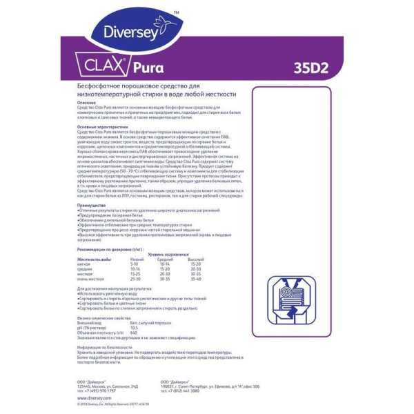Порошок стиральный универсальный Diversey Clax Pura 6 кг