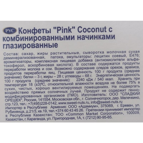 Конфеты Pink Coconut со сливочно-кокосовым вкусом 163 г