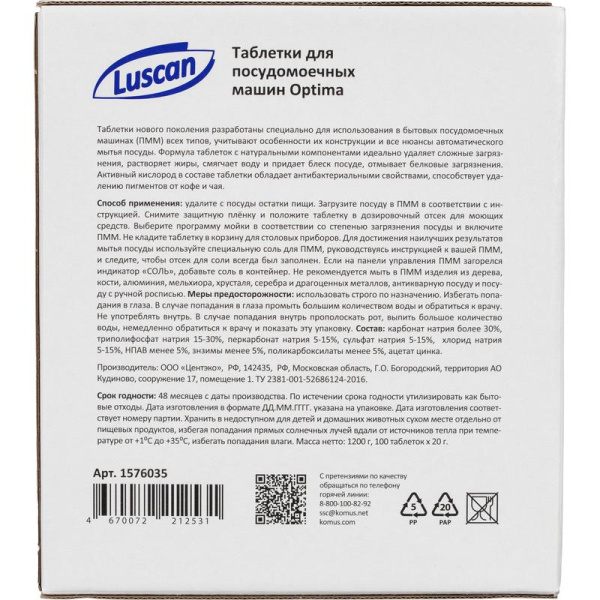 Таблетки для посудомоечных машин Luscan Optima (100 штук в упаковке)