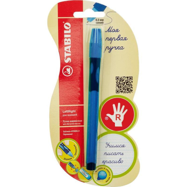 Ручка шариковая неавтоматическая для правшей Stabilo LeftRight синяя (толщина линии 0,3 мм)