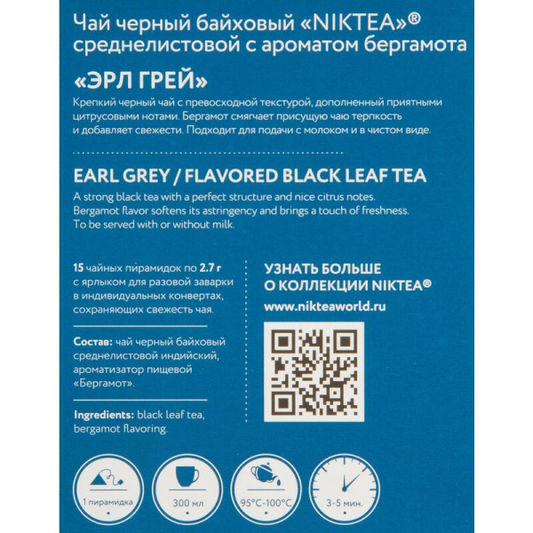 Чай NIKTEA Эрл Грей черный 15 пакетиков-пирамидок