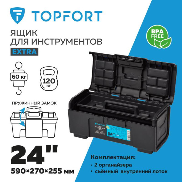 Ящик для инструментов TOPFORT Extra 24 590x255x270 мм