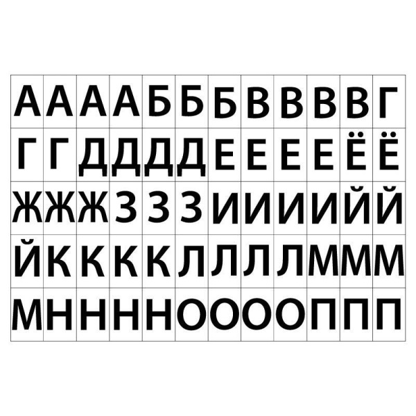 Этикетки самоклеящиеся Promega label Русский алфавит 39х23.5 мм 60 штук  на листе белые (20 листов в упаковке)