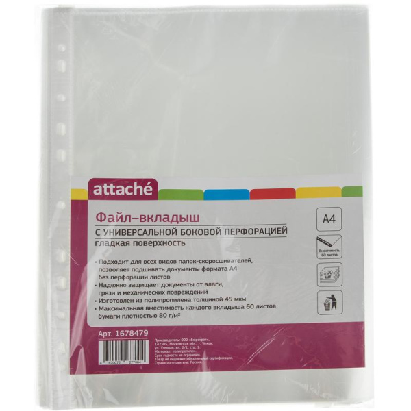 Файл-вкладыш Attache А4 45 мкм гладкий 100 штук в упаковке